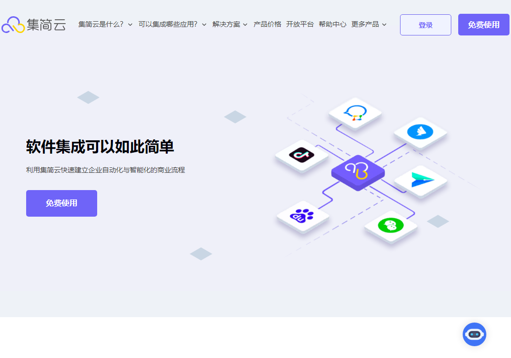 集简云